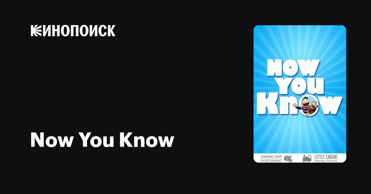 Now You Know (сериал, 1-2 сезоны, все серии), 2015 — описание ...