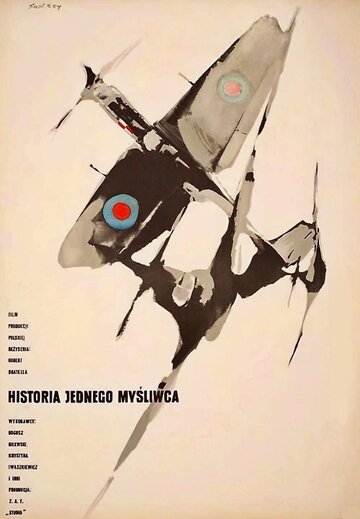 История одного истребителя (1958)