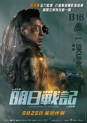 Постер: (Воины будущего, 2022 - вся информация о фильме на FilmNavi.ru