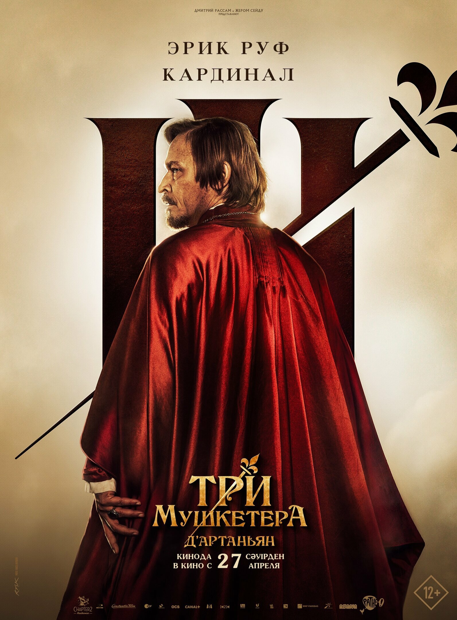 Постеры: Три мушкетера: Д’Артаньян / Постер фильма «Три мушкетера: Д ...