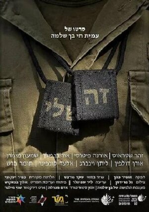 Постер: (It's Mine, 2018 - вся информация о фильме на FilmNavi.ru