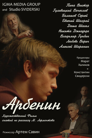 Постер: (Арбенин, 2022 - вся информация о фильме на FilmNavi.ru