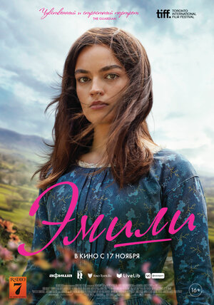 Постер: (Эмили, 2022 - вся информация о фильме на FilmNavi.ru