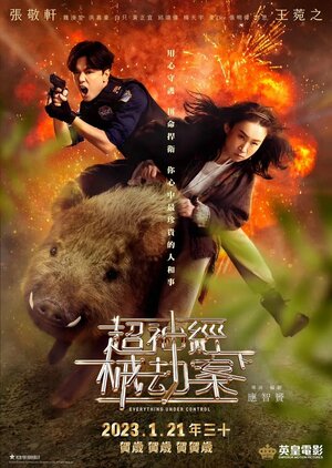 Постер: (Всё под контролем, 2023 - вся информация о фильме на FilmNavi.ru