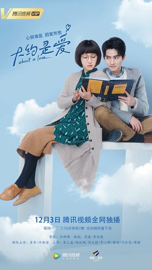 Постер: (О любви, 2018 - вся информация о сериале на FilmNavi.ru