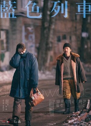 Постер: (Звёзды ждут нас, 2020 - вся информация о фильме на FilmNavi.ru