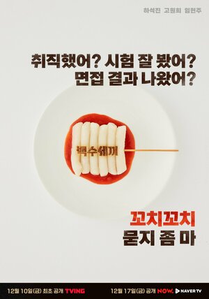 Постер: (300 приёмов пищи, 2021 - вся информация о сериале на FilmNavi.ru