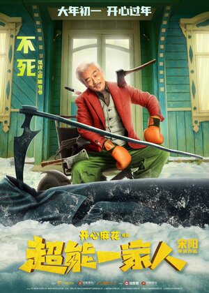 Постер: (Приключения Чжэн Цяня, 2023 - вся информация о фильме на FilmNavi.ru