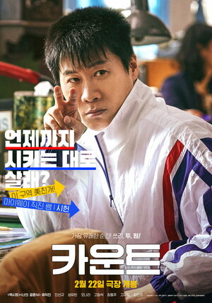 Постер: (Отсчёт, 2023 - вся информация о фильме на FilmNavi.ru