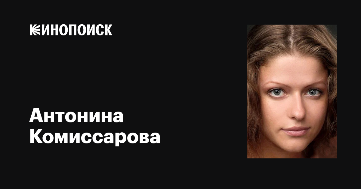 Жалаңаш Антонина Комиссарова