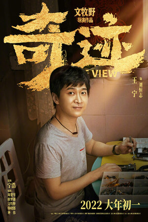 Постер: (Хороший вид, 2022 - вся информация о фильме на FilmNavi.ru