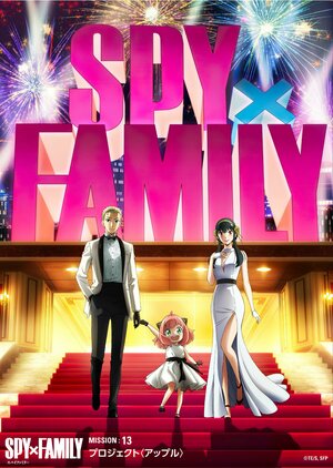 Постер: (Семья шпиона, 2022 - вся информация о мультсериале на FilmNavi.ru