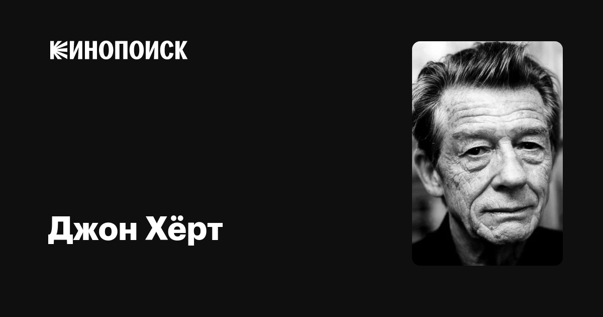 Джон Хёрт — фильмы — Кинопоиск