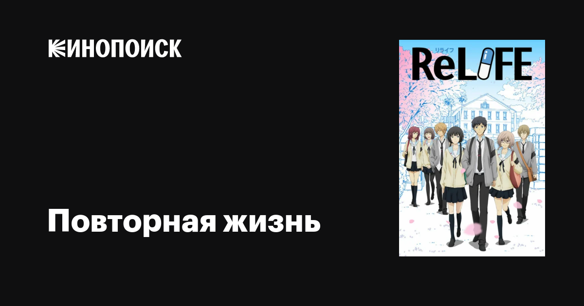 Повторная жизнь (сериал, 1 сезон, все серии), 2016-2018 — описание,интересные факты — Кинопоиск