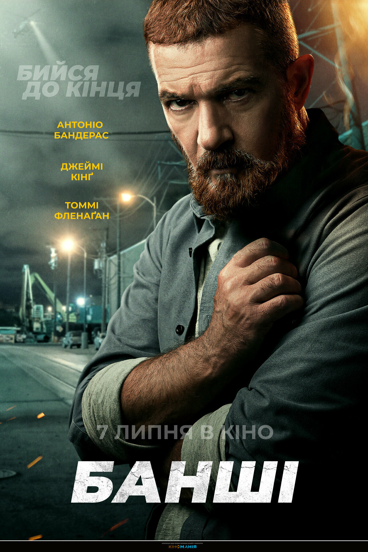 Постеры: Месть Банши / Постер фильма «Месть Банши» (2022) #3868748