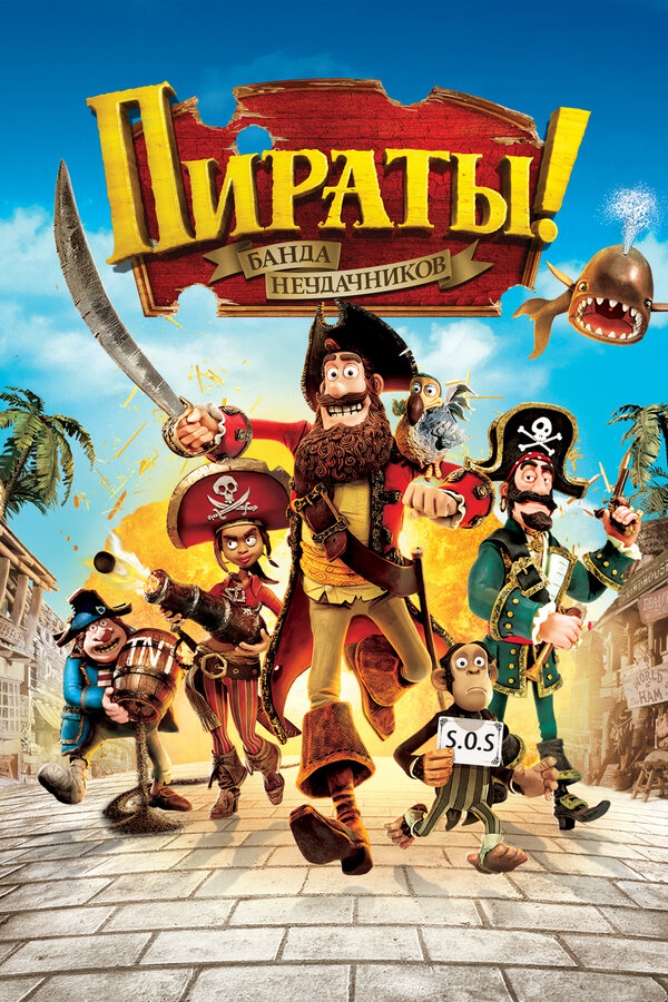 Pirates (2005 Film)