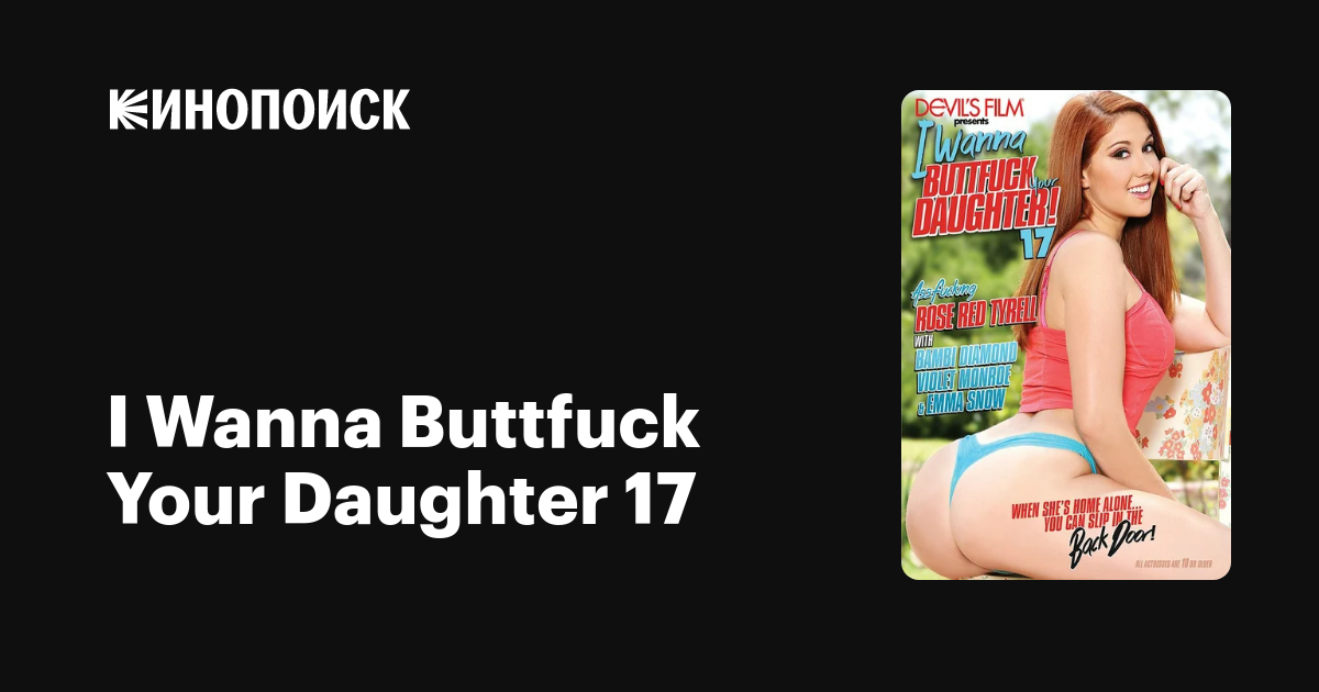 I Wanna Buttfuck Your Daughter