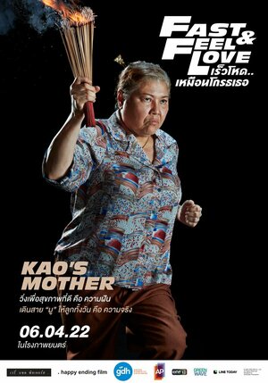 Постер: (Скорее почувствуй любовь, 2022 - вся информация о фильме на FilmNavi.ru