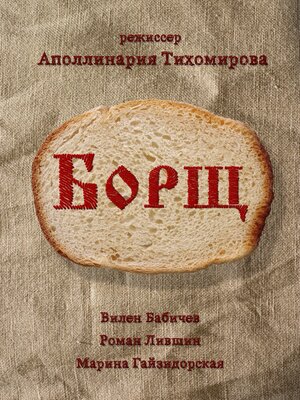 Постер: (Борщ, 2017 - вся информация о фильме на FilmNavi.ru