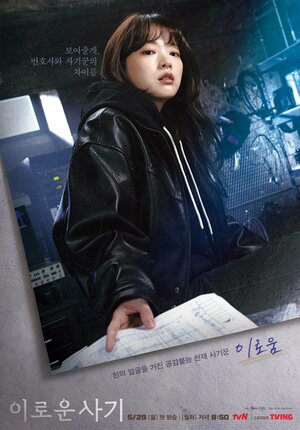 Постер: (Выгодная афера, 2023 - вся информация о сериале на FilmNavi.ru