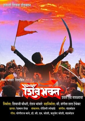 Постер: (Shivbhakt-Pravas Eka Mavlyacha, 2021 - вся информация о фильме на FilmNavi.ru