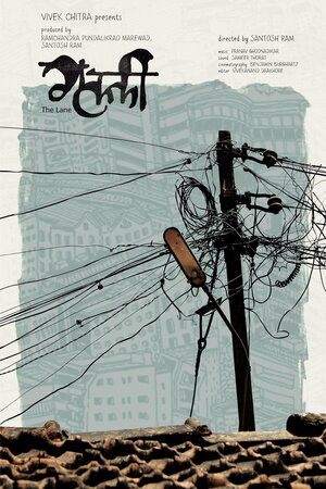 Постер: (Galli (The Lane), 2015 - вся информация о фильме на FilmNavi.ru