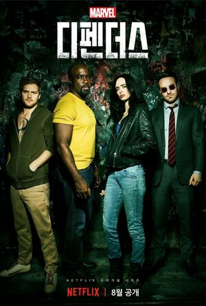 Постер: (Защитники, 2017 - вся информация о фильме на FilmNavi.ru