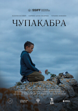 Постер: (Чупакабра, 2020 - вся информация о фильме на FilmNavi.ru