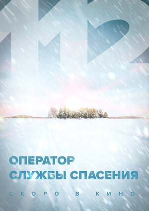 Постер: (Оператор службы спасения 112, 2022 - вся информация о сериале на FilmNavi.ru