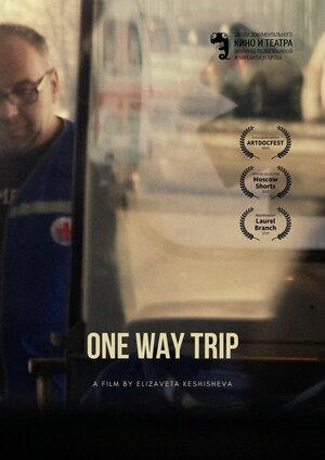 Постер: (В один конец, 2019 - вся информация о фильме на FilmNavi.ru