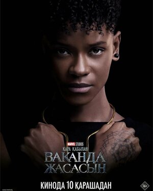 Постер: (Чёрная Пантера: Ваканда навеки, 2022 - вся информация о фильме на FilmNavi.ru