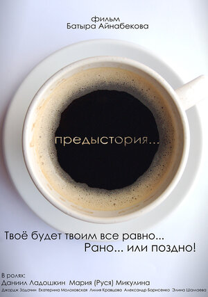 Постер: (Предыстория, 2010 - вся информация о фильме на FilmNavi.ru