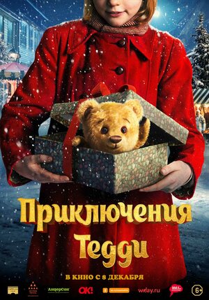 Приключения Тедди (Teddybjørnens jul)