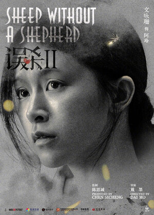 Постер: (Светлячки на солнце, 2021 - вся информация о фильме на FilmNavi.ru