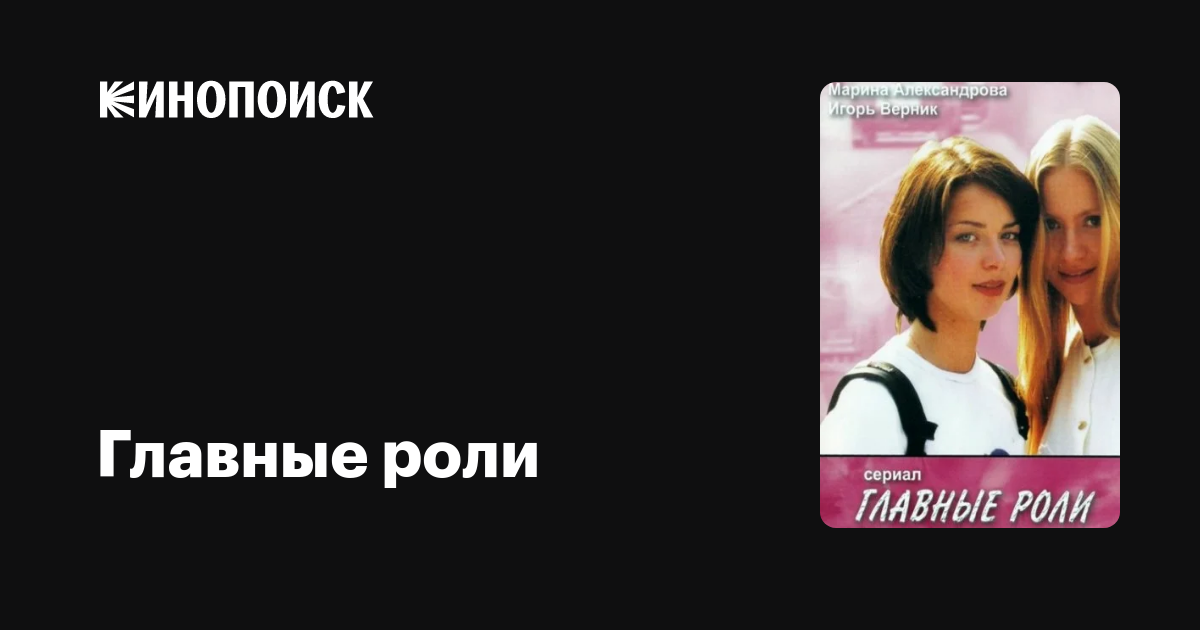 Сериал Главные Роли Фото Актеров