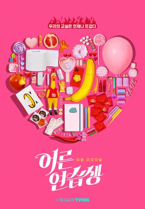 Постер: (Взрослый стажёр, 2021 - вся информация о фильме на FilmNavi.ru