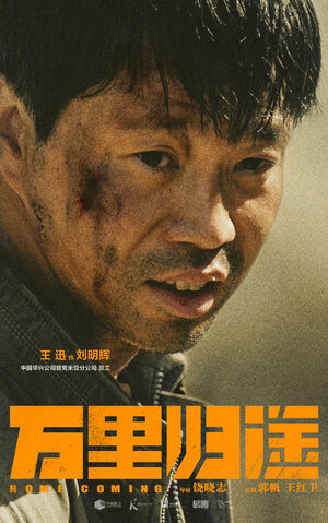 Постер: (Возвращение домой, 2022 - вся информация о фильме на FilmNavi.ru