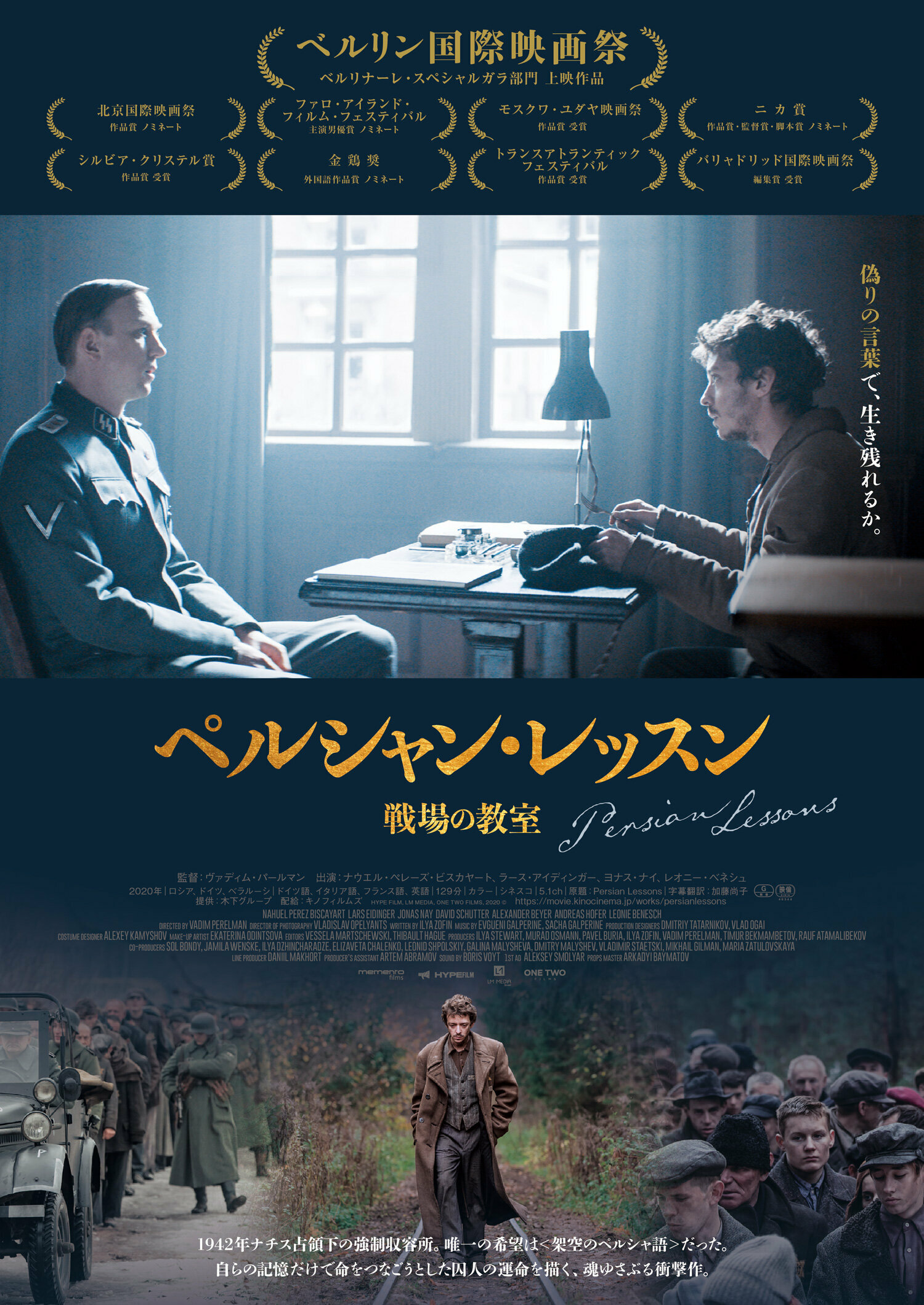 Постеры: Уроки фарси / Постер фильма «Уроки фарси» (2020) #3890462