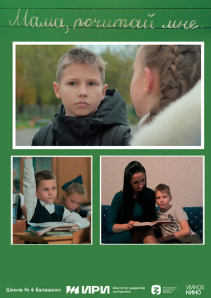 Постер: (Мама, почитай мне, 2022 - вся информация о фильме на FilmNavi.ru