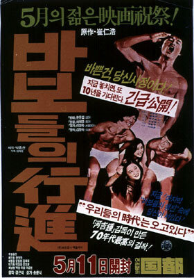 Постер: (Парад дураков, 1975 - вся информация о фильме на FilmNavi.ru