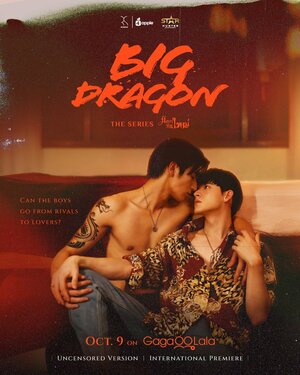 Постер: (Большой дракон, 2022 - вся информация о фильме на FilmNavi.ru