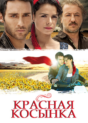 Постер: (Красная косынка, 2011 - вся информация о сериале на FilmNavi.ru