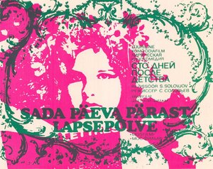 Постер: (Сто дней после детства, 1975 - вся информация о фильме на FilmNavi.ru