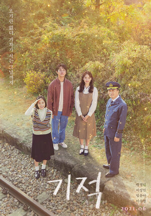 Постер: (Чудо, 2021 - вся информация о фильме на FilmNavi.ru