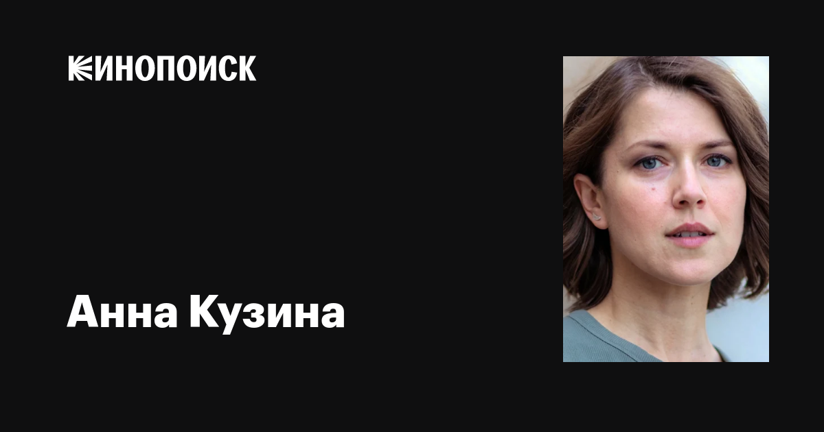 Анна Кузина эротика