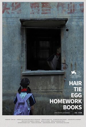 Постер: (Заколка, яйцо, учебник, 2021 - вся информация о фильме на FilmNavi.ru