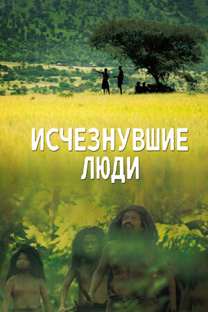 Исчезнувшие люди (сериал, 1 сезон, все серии), 2016 — описание ...