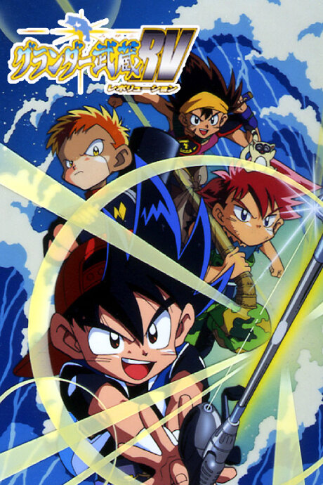 Великий Мусаси РВ