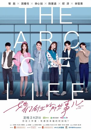 Постер: (Арка жизни, 2021 - вся информация о сериале на FilmNavi.ru