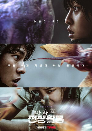 Постер: (Школа; Фронт, 2023 - вся информация о сериале на FilmNavi.ru